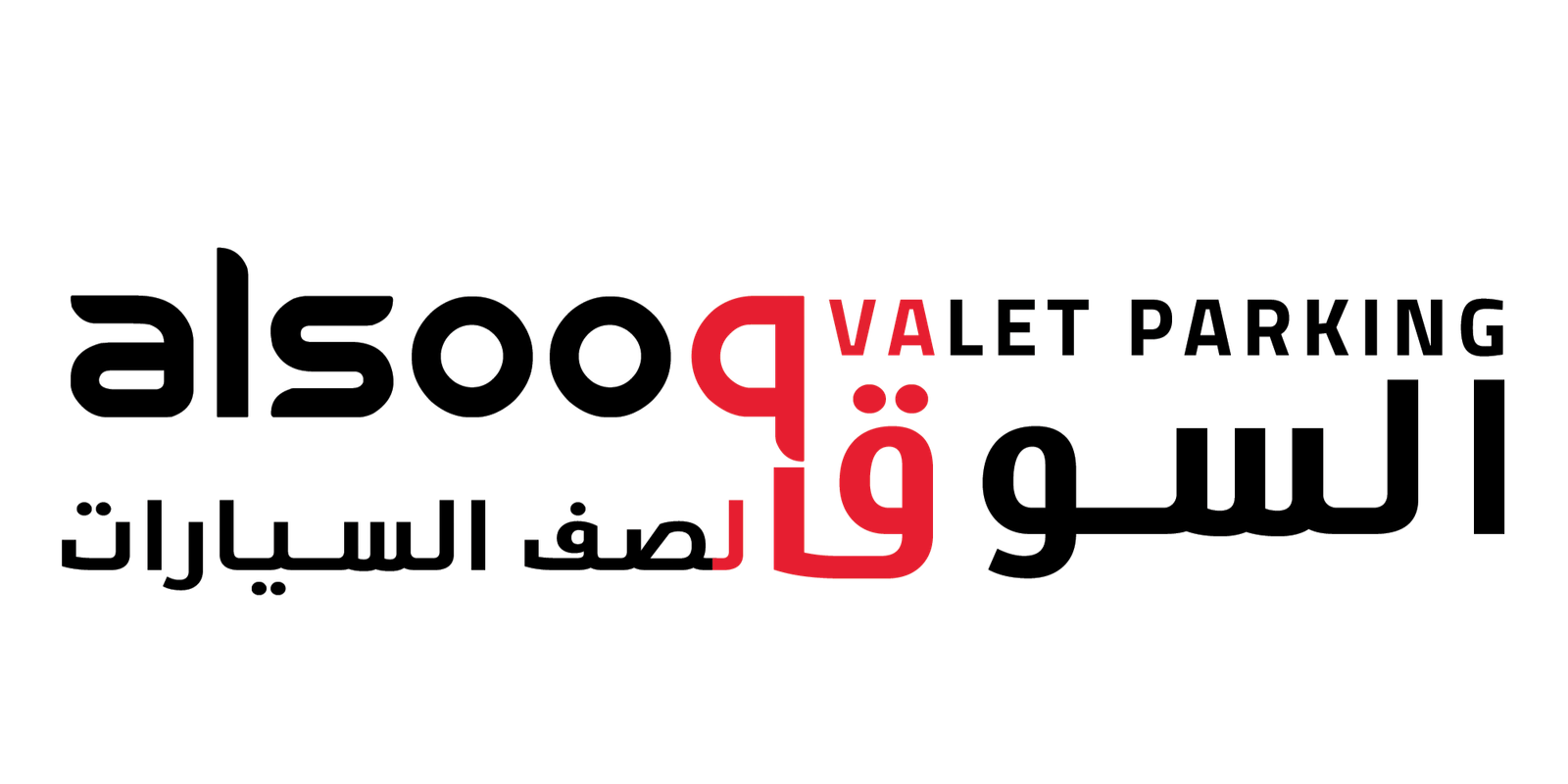 شركة السوق فاليه لصف السيارات